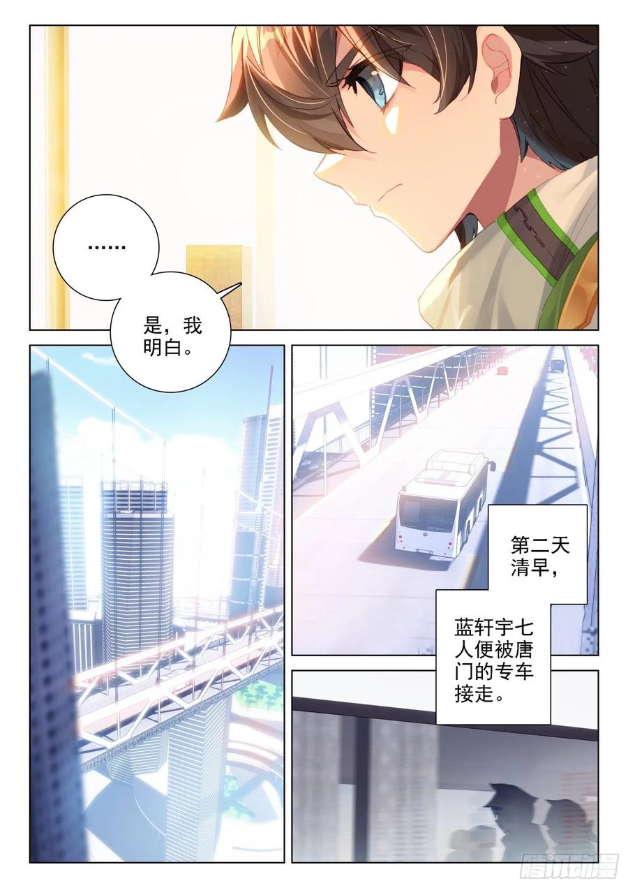 斗罗大陆4终极斗罗韩漫全集-大黑牙植装店无删减无遮挡章节图片 