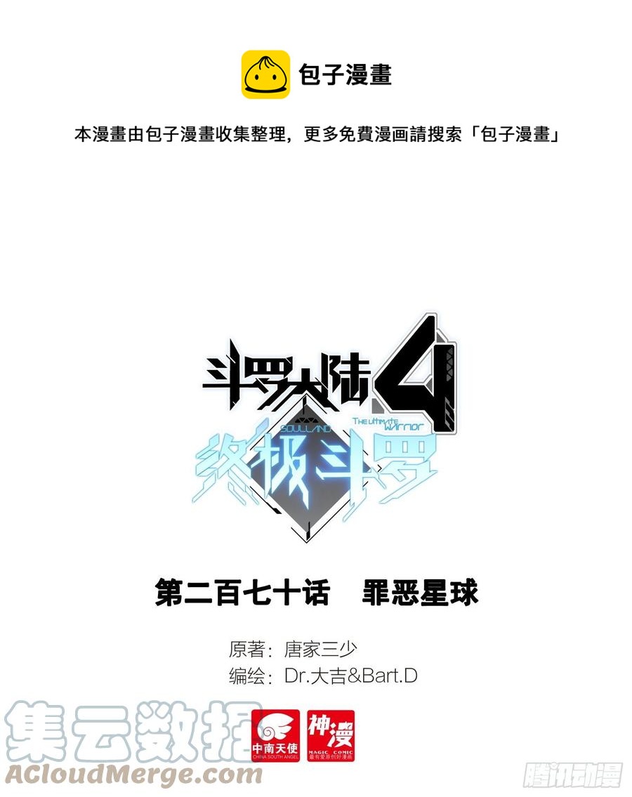 斗罗大陆4终极斗罗韩漫全集-新周边终于成功孵化啦！无删减无遮挡章节图片 