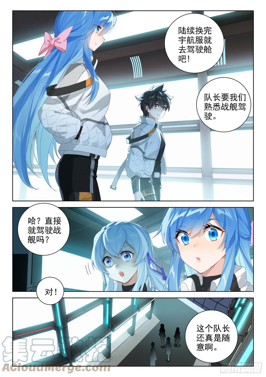 斗罗大陆4终极斗罗韩漫全集-新周边终于成功孵化啦！无删减无遮挡章节图片 
