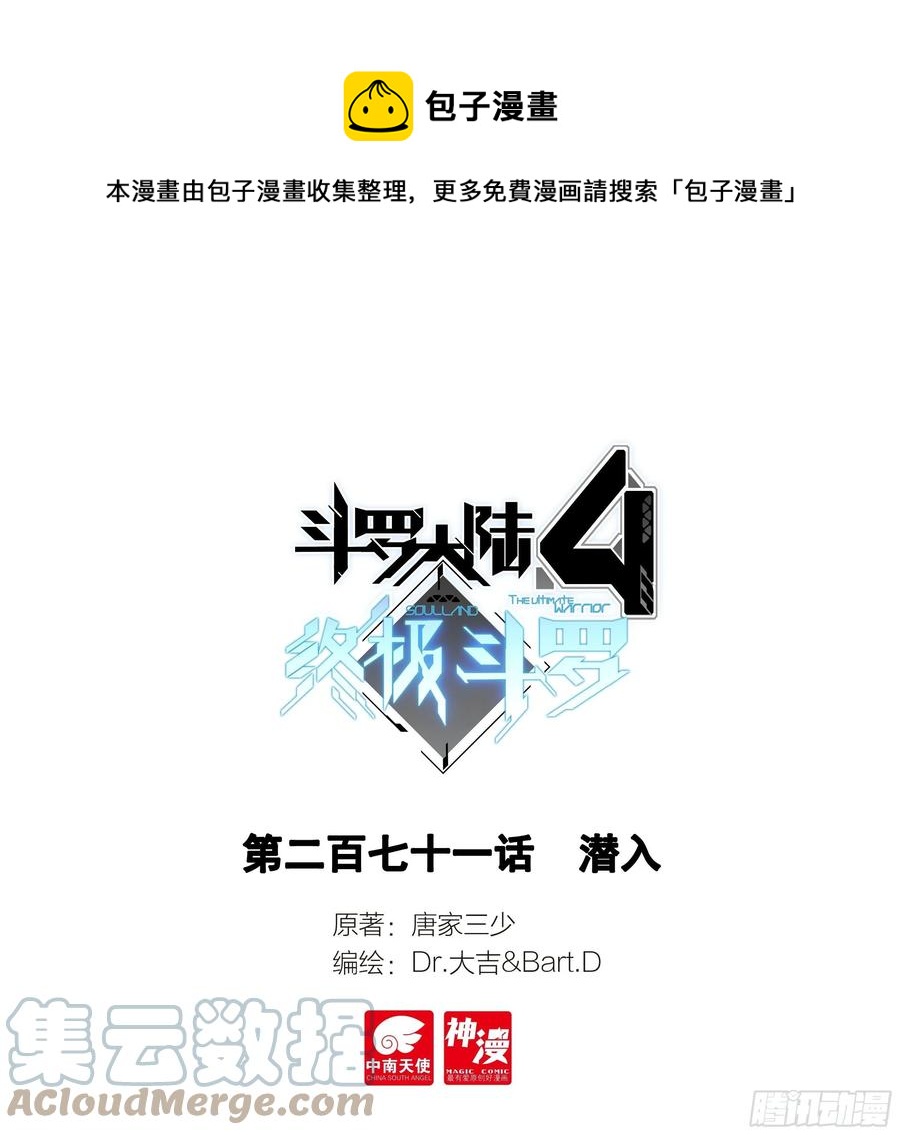 斗罗大陆4终极斗罗韩漫全集-摊上大事了无删减无遮挡章节图片 