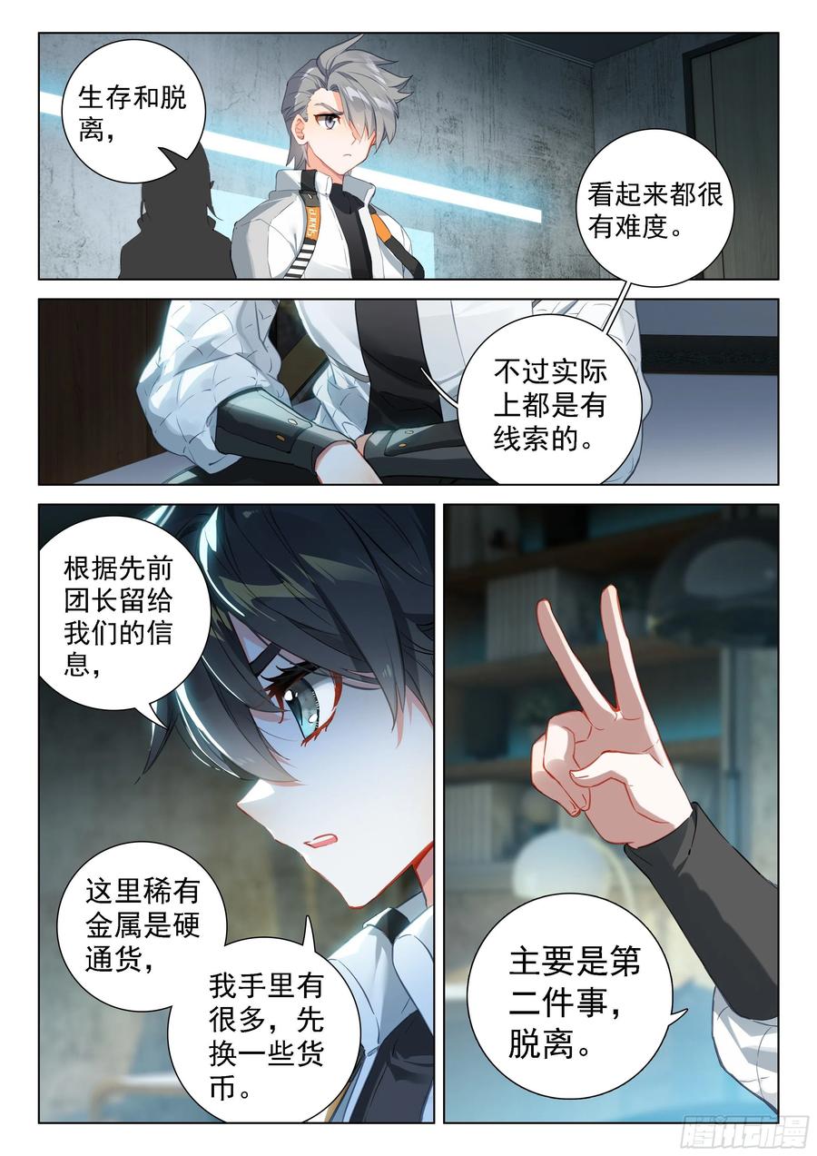斗罗大陆4终极斗罗韩漫全集-摊上大事了无删减无遮挡章节图片 