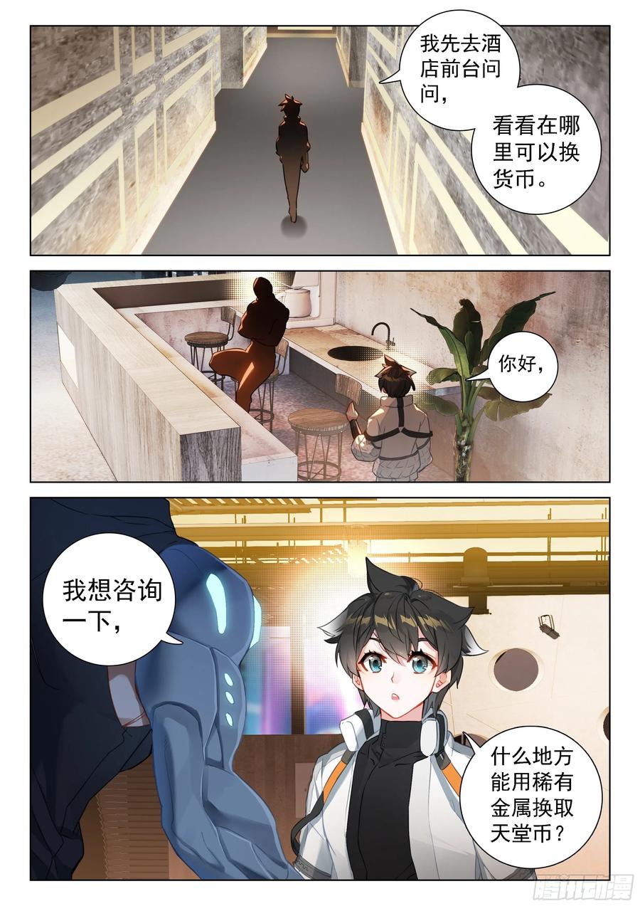 斗罗大陆4终极斗罗韩漫全集-摊上大事了无删减无遮挡章节图片 