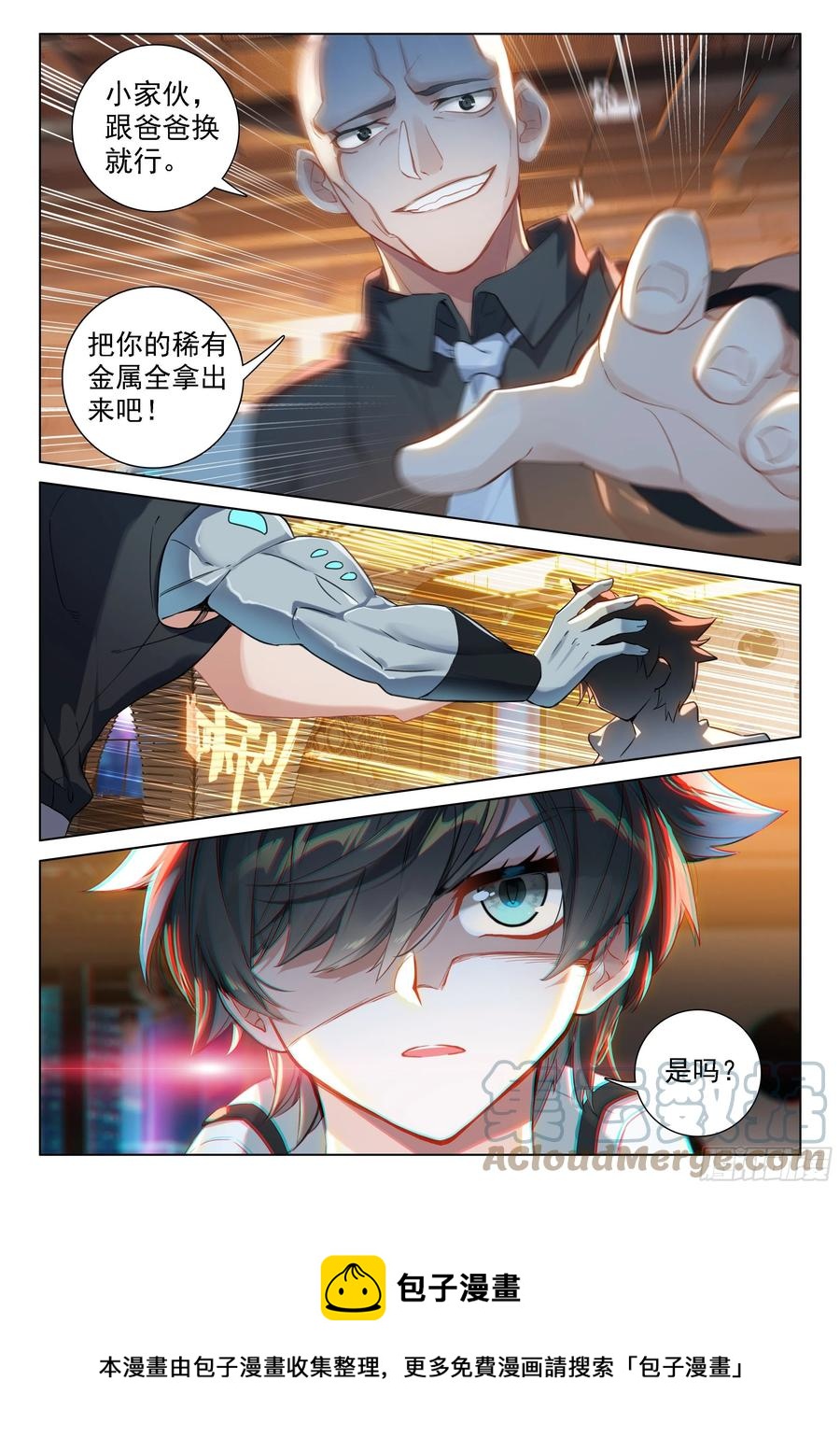 斗罗大陆4终极斗罗韩漫全集-摊上大事了无删减无遮挡章节图片 