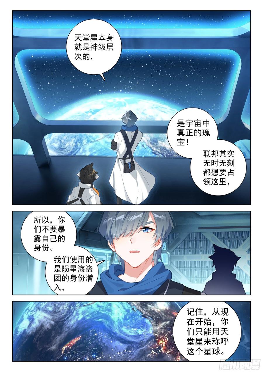 斗罗大陆4终极斗罗韩漫全集-摊上大事了无删减无遮挡章节图片 
