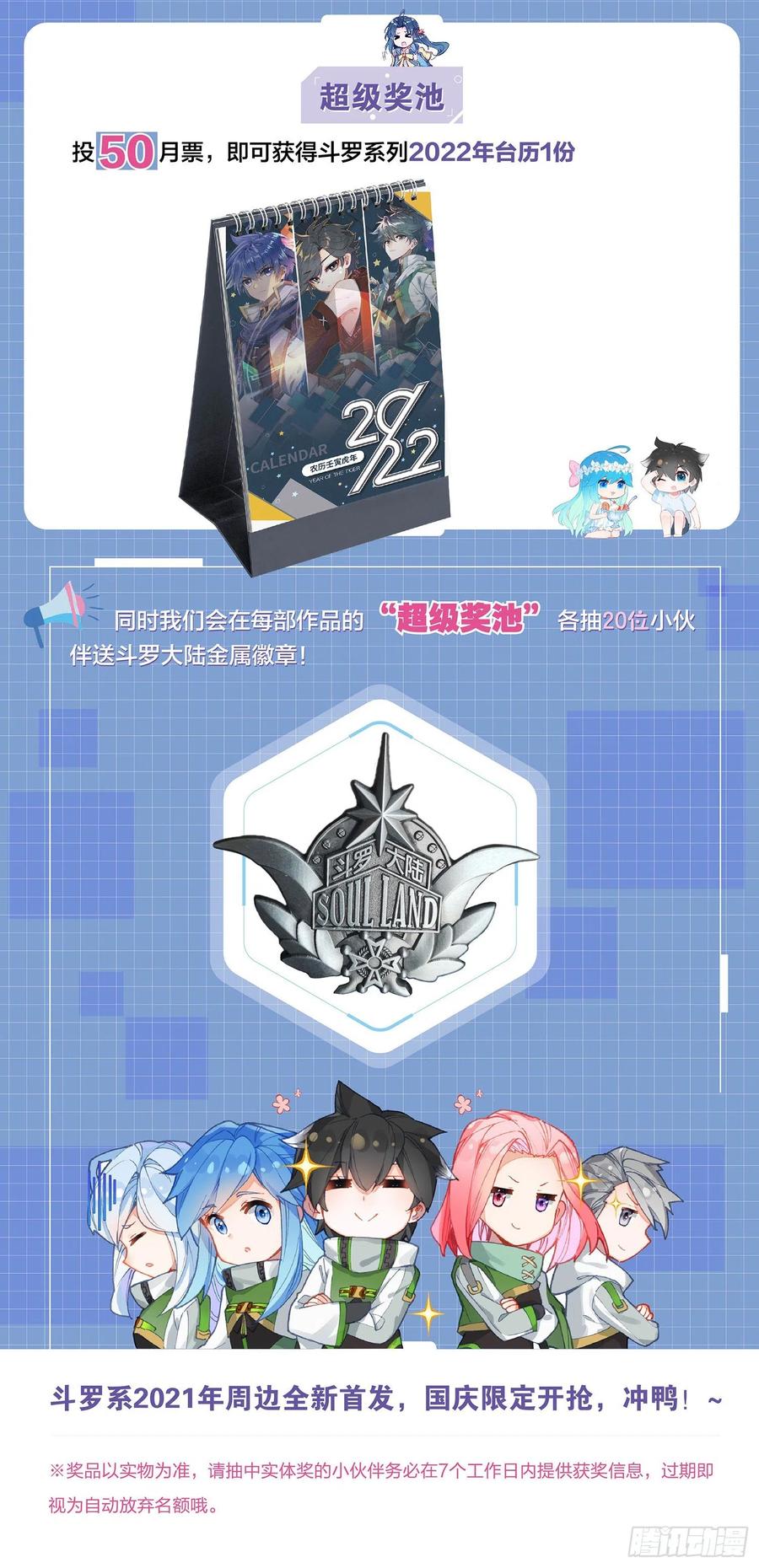 斗罗大陆4终极斗罗韩漫全集-摊上大事了无删减无遮挡章节图片 