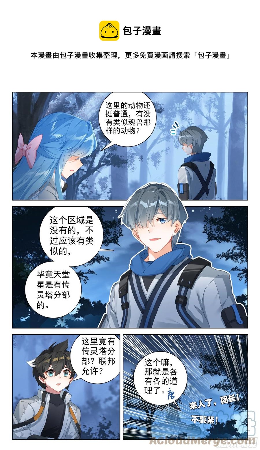 斗罗大陆4终极斗罗韩漫全集-摊上大事了无删减无遮挡章节图片 