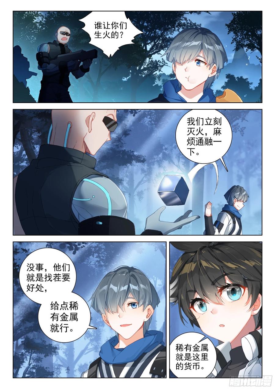 斗罗大陆4终极斗罗韩漫全集-摊上大事了无删减无遮挡章节图片 
