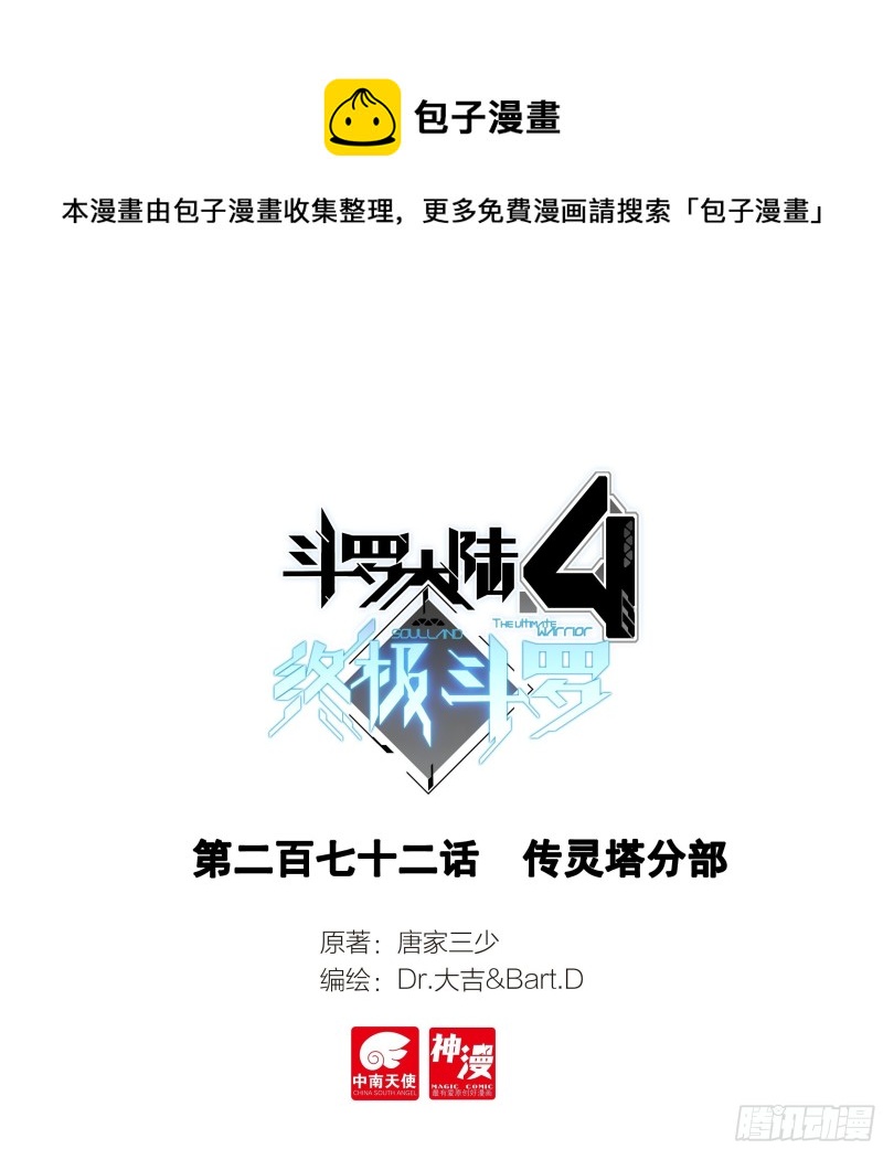 斗罗大陆4终极斗罗韩漫全集-激战无删减无遮挡章节图片 