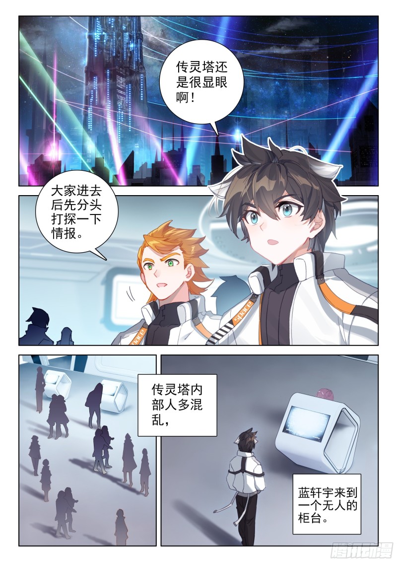 斗罗大陆4终极斗罗韩漫全集-激战无删减无遮挡章节图片 