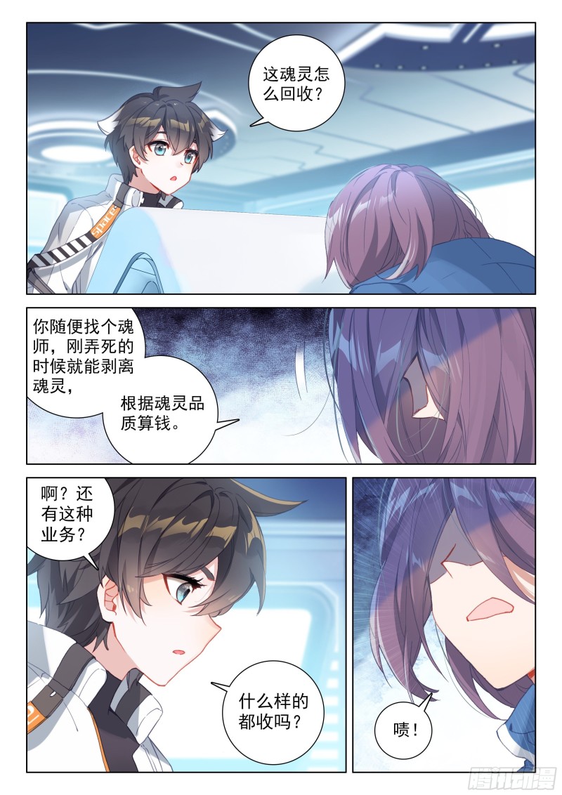 斗罗大陆4终极斗罗韩漫全集-激战无删减无遮挡章节图片 