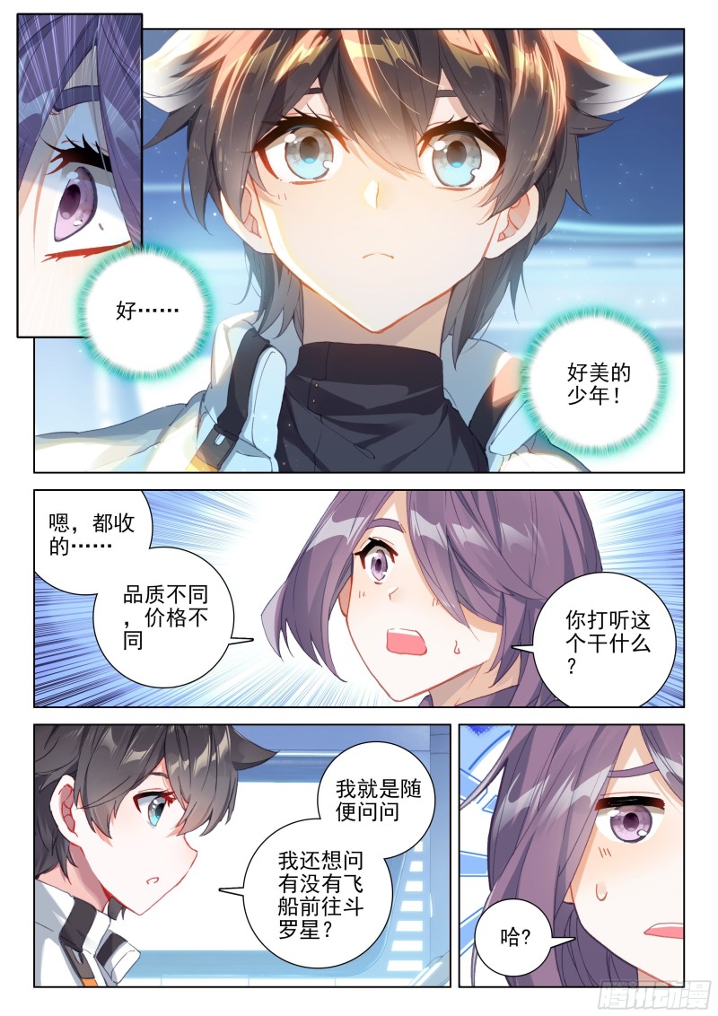 斗罗大陆4终极斗罗韩漫全集-激战无删减无遮挡章节图片 