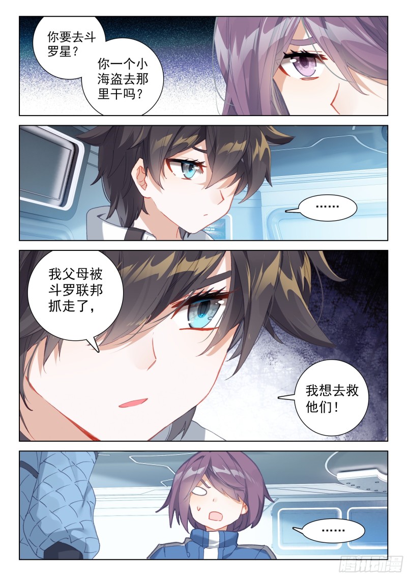 斗罗大陆4终极斗罗韩漫全集-激战无删减无遮挡章节图片 