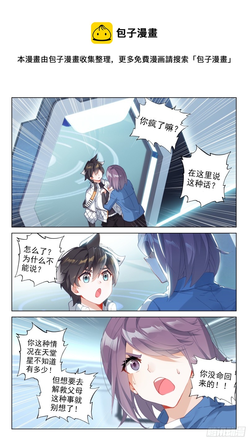 斗罗大陆4终极斗罗韩漫全集-激战无删减无遮挡章节图片 