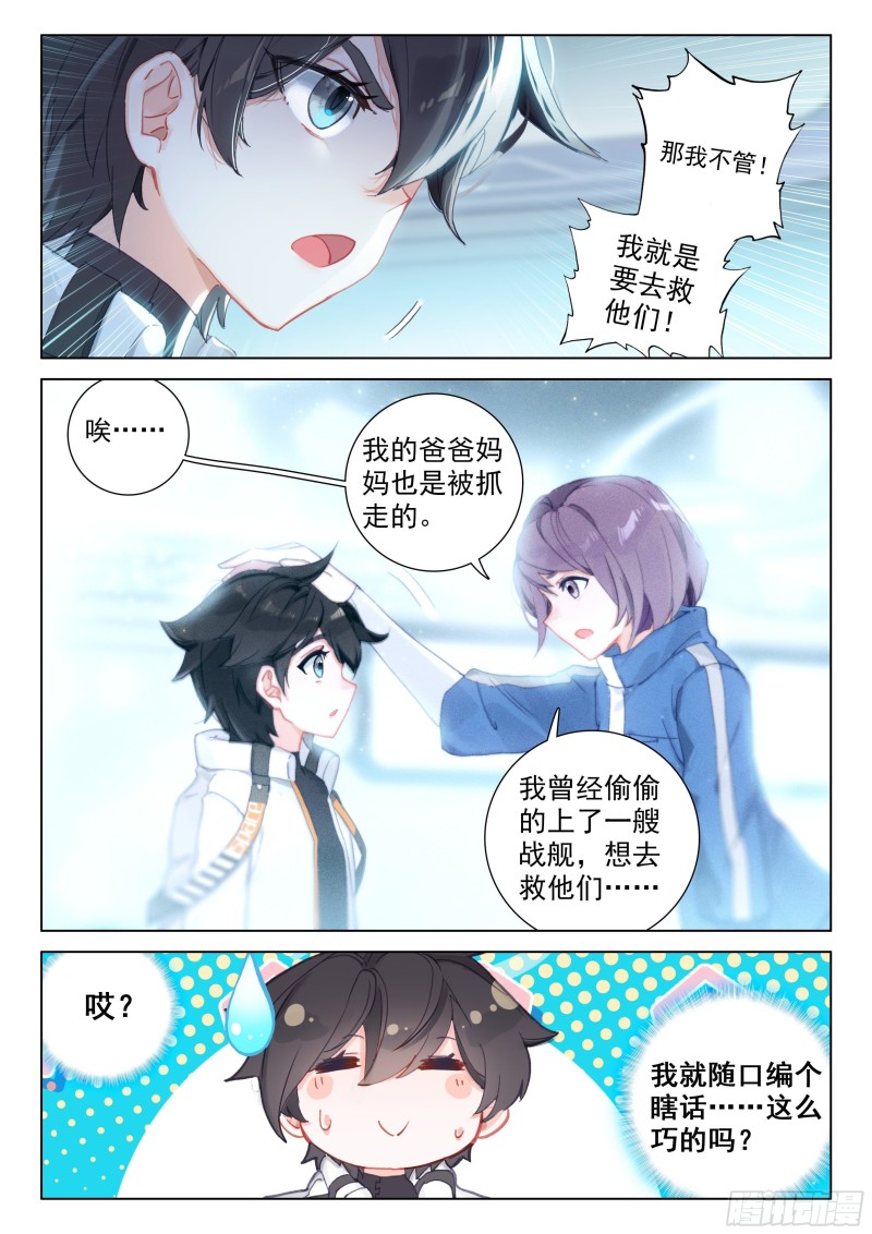 斗罗大陆4终极斗罗韩漫全集-激战无删减无遮挡章节图片 