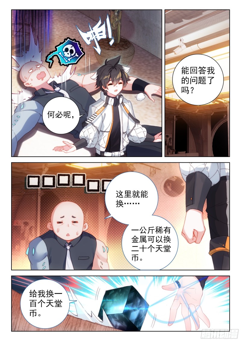 斗罗大陆4终极斗罗韩漫全集-激战无删减无遮挡章节图片 