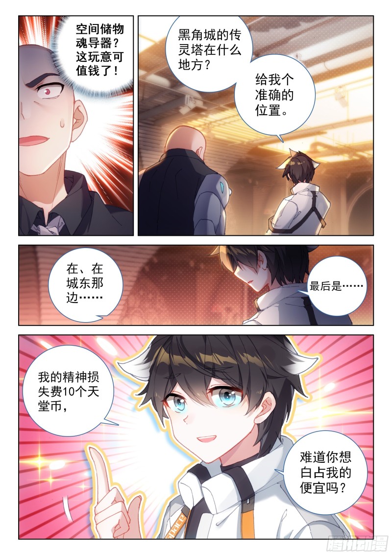 斗罗大陆4终极斗罗韩漫全集-激战无删减无遮挡章节图片 