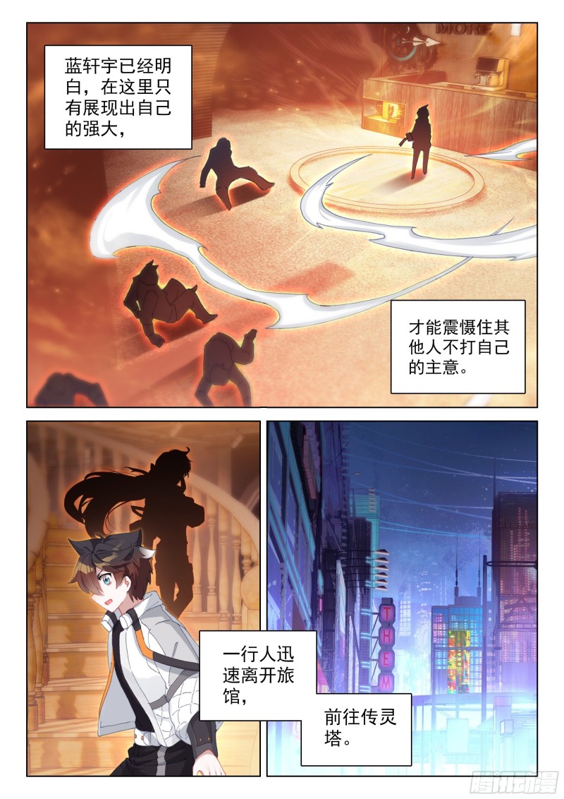 斗罗大陆4终极斗罗韩漫全集-激战无删减无遮挡章节图片 