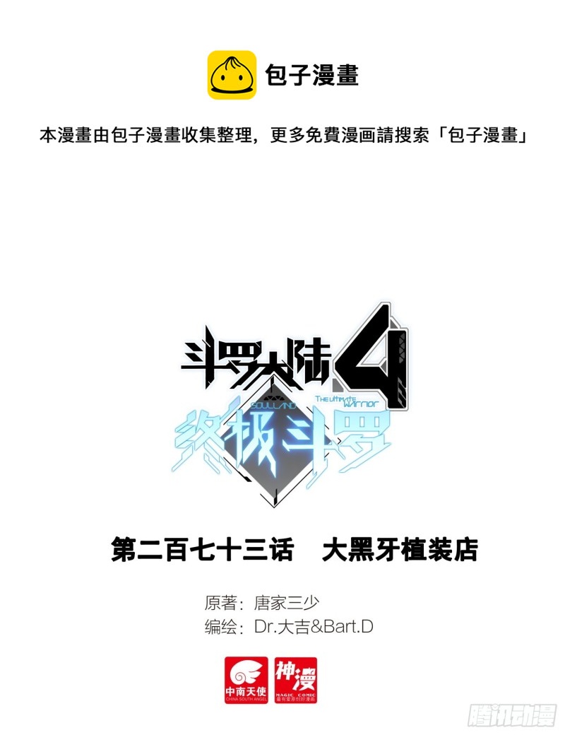 斗罗大陆4终极斗罗韩漫全集-逃！无删减无遮挡章节图片 