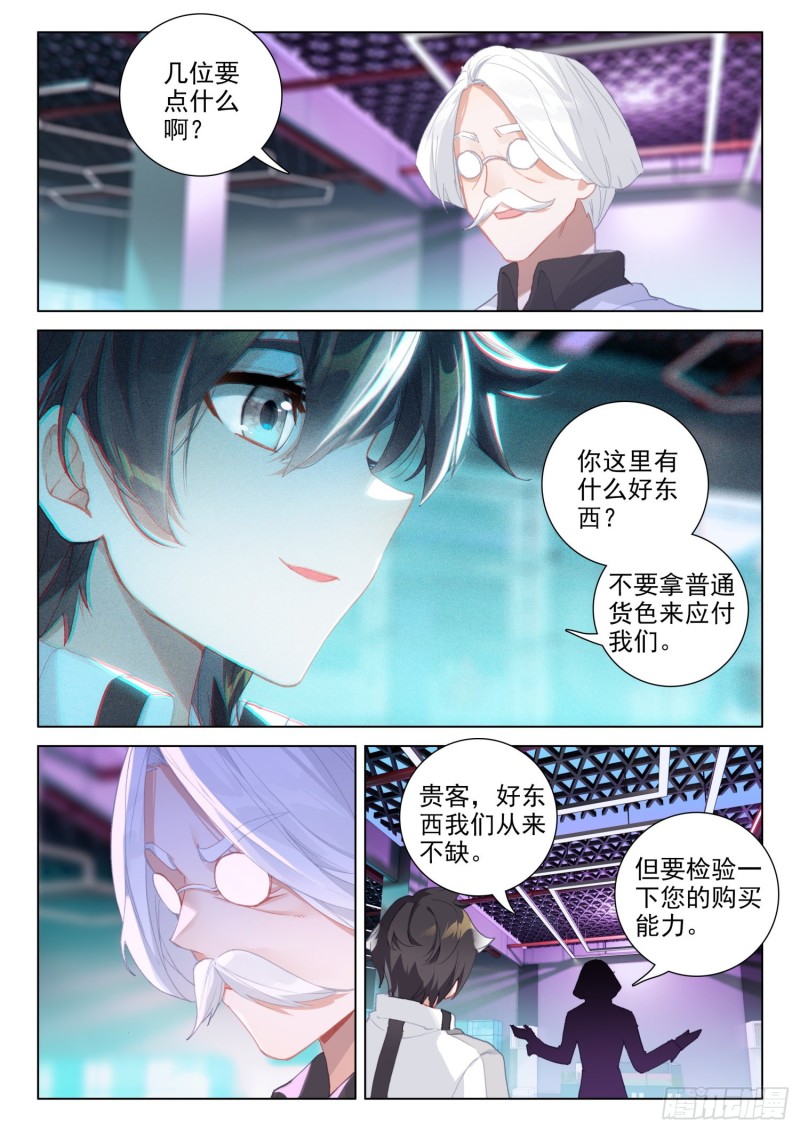 斗罗大陆4终极斗罗韩漫全集-逃！无删减无遮挡章节图片 