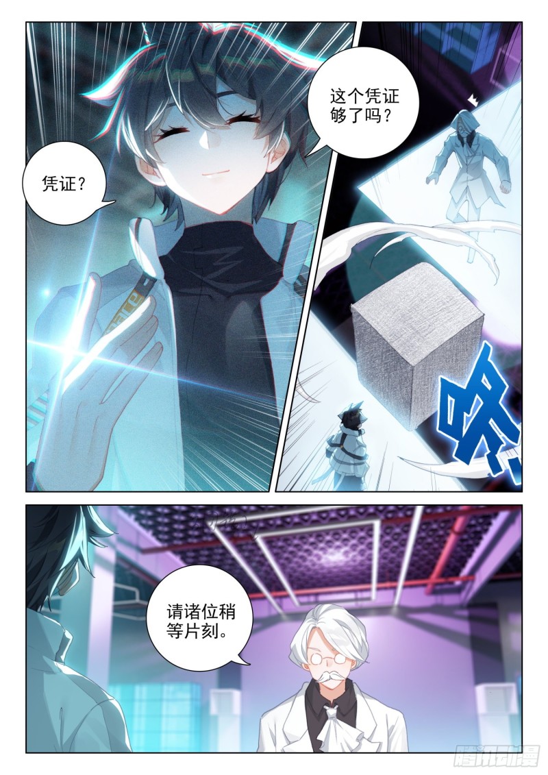 斗罗大陆4终极斗罗韩漫全集-逃！无删减无遮挡章节图片 
