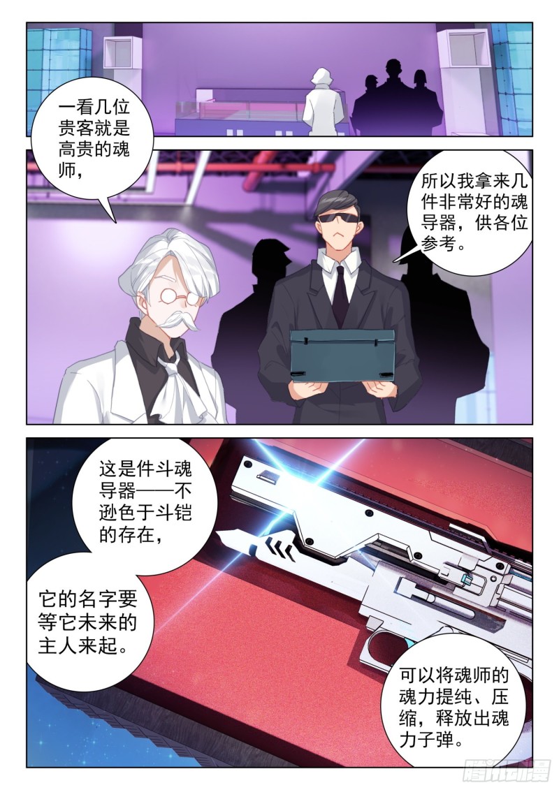 斗罗大陆4终极斗罗韩漫全集-逃！无删减无遮挡章节图片 