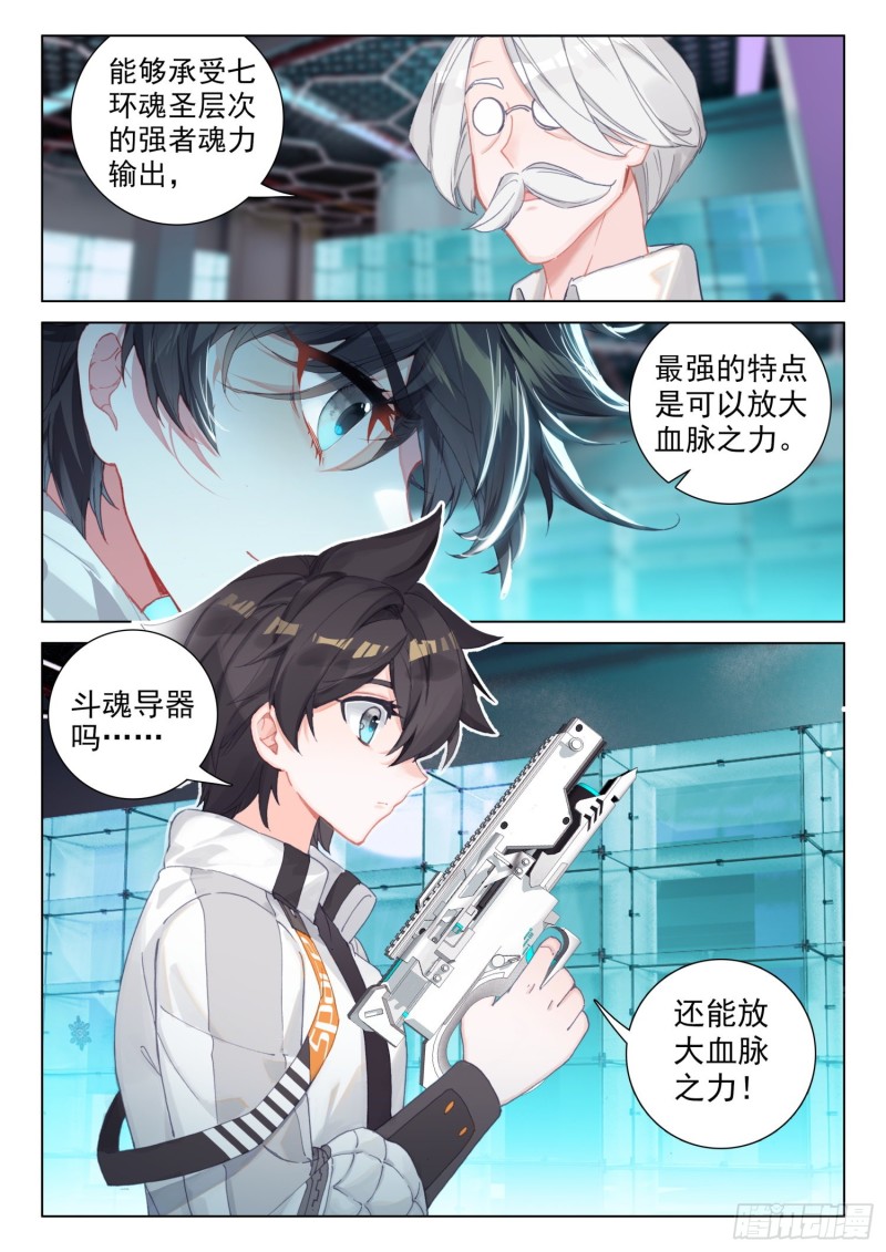 斗罗大陆4终极斗罗韩漫全集-逃！无删减无遮挡章节图片 