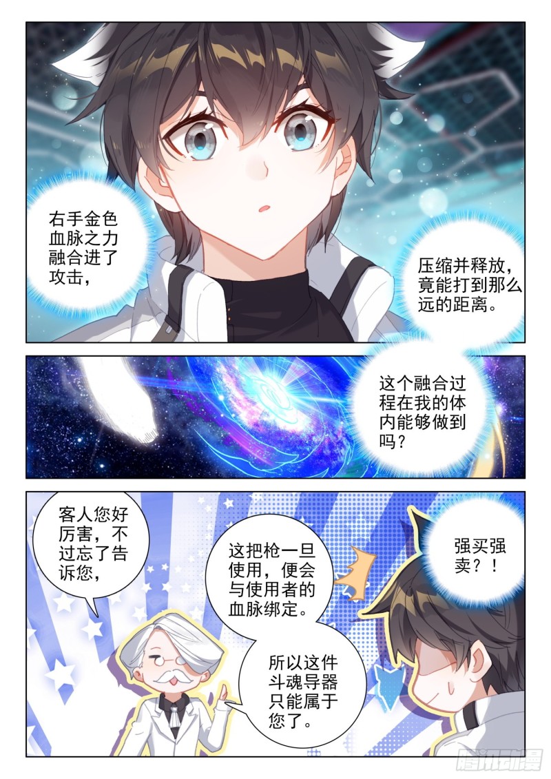 斗罗大陆4终极斗罗韩漫全集-逃！无删减无遮挡章节图片 