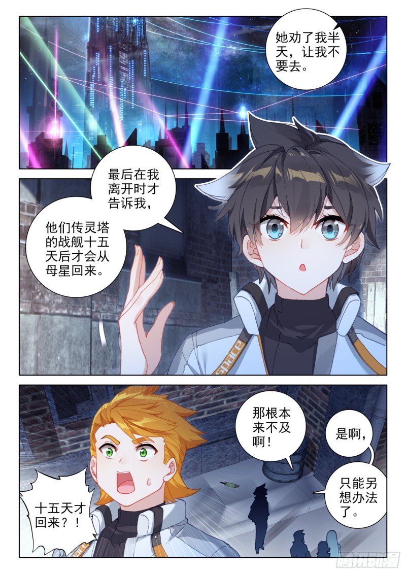 斗罗大陆4终极斗罗韩漫全集-逃！无删减无遮挡章节图片 