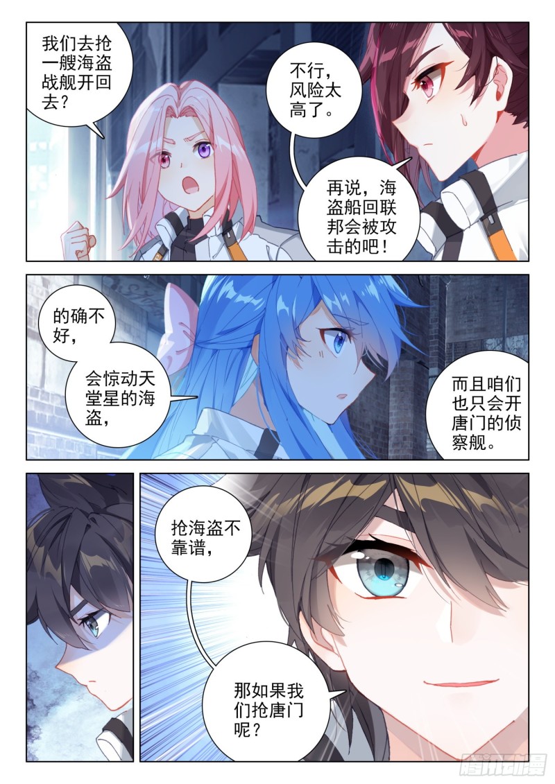 斗罗大陆4终极斗罗韩漫全集-逃！无删减无遮挡章节图片 