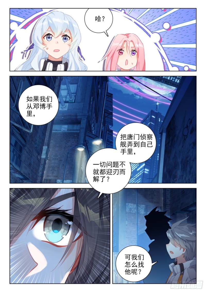 斗罗大陆4终极斗罗韩漫全集-逃！无删减无遮挡章节图片 
