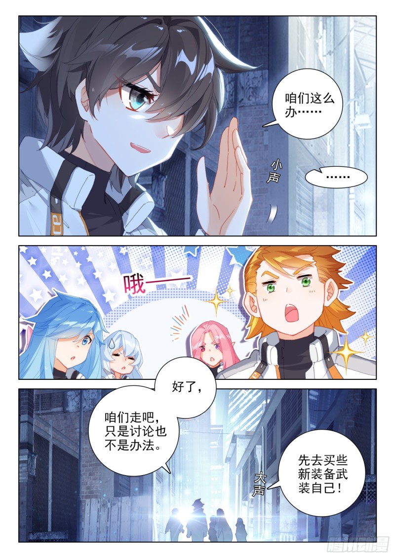 斗罗大陆4终极斗罗韩漫全集-逃！无删减无遮挡章节图片 
