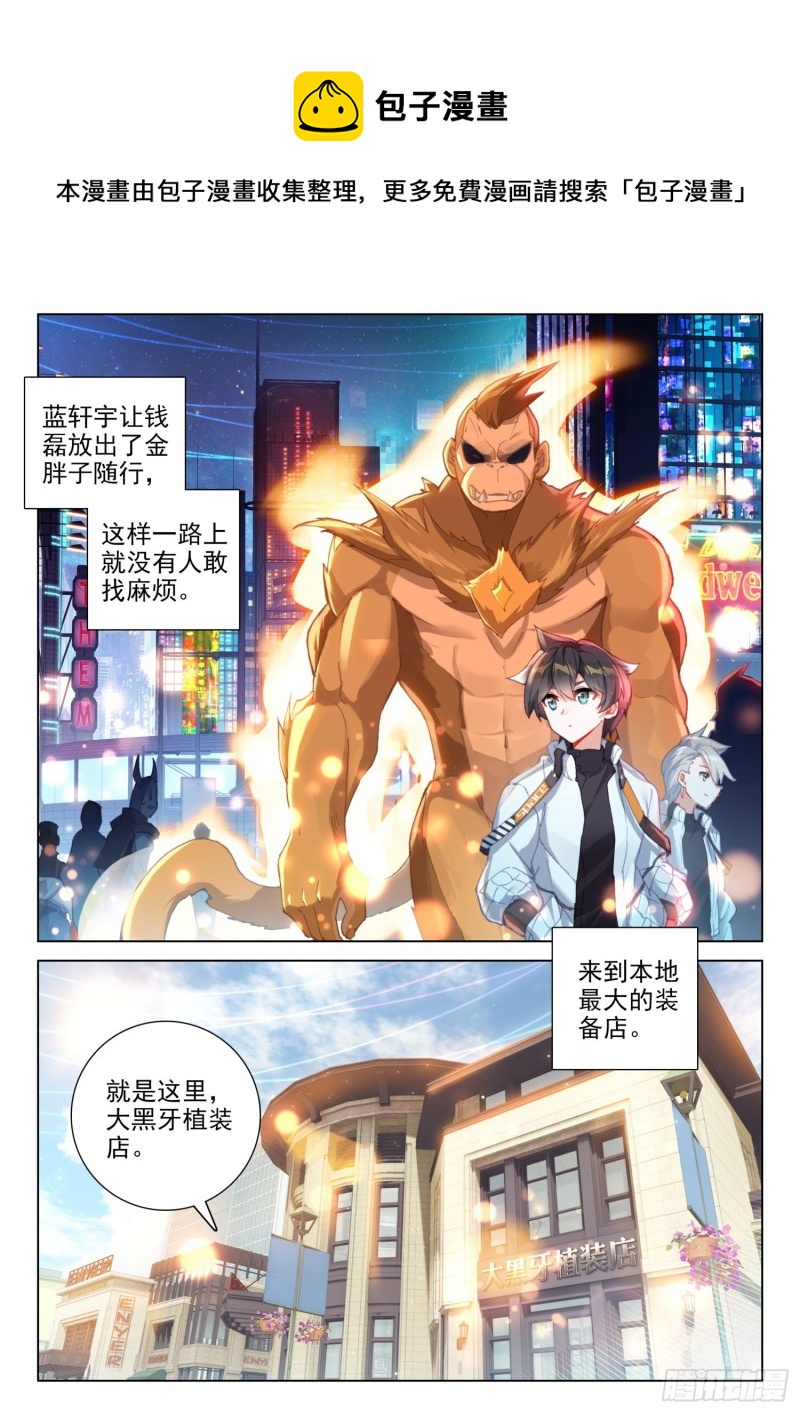 斗罗大陆4终极斗罗韩漫全集-逃！无删减无遮挡章节图片 