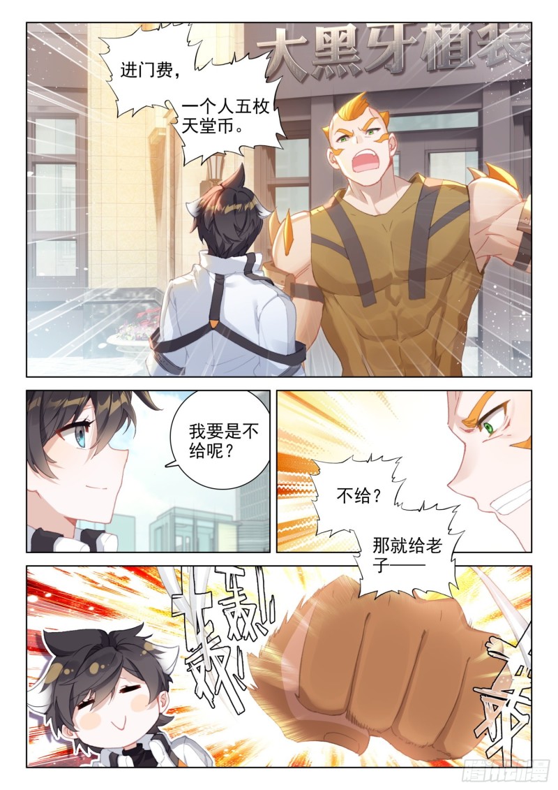 斗罗大陆4终极斗罗韩漫全集-逃！无删减无遮挡章节图片 