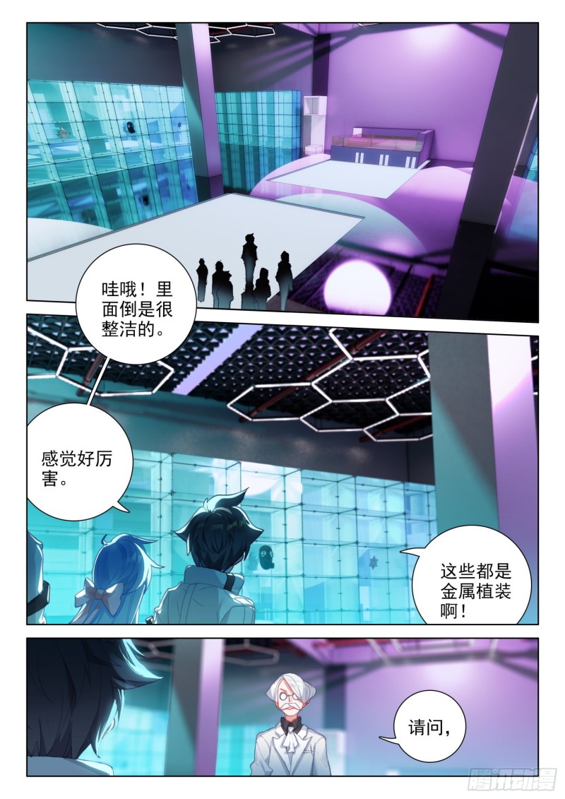 斗罗大陆4终极斗罗韩漫全集-逃！无删减无遮挡章节图片 