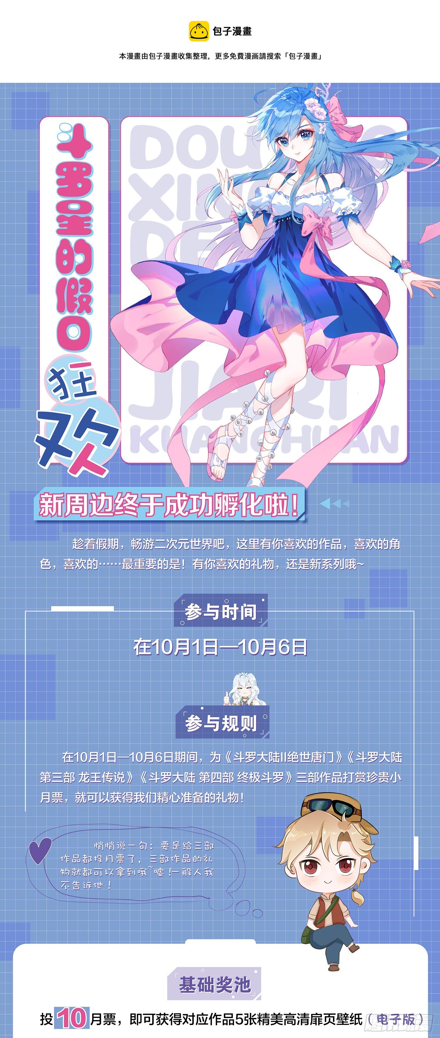 斗罗大陆4终极斗罗韩漫全集-控制邓博无删减无遮挡章节图片 
