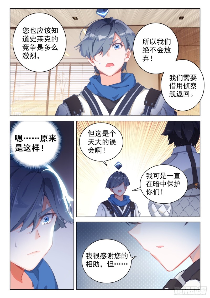 斗罗大陆4终极斗罗韩漫全集-控制邓博无删减无遮挡章节图片 