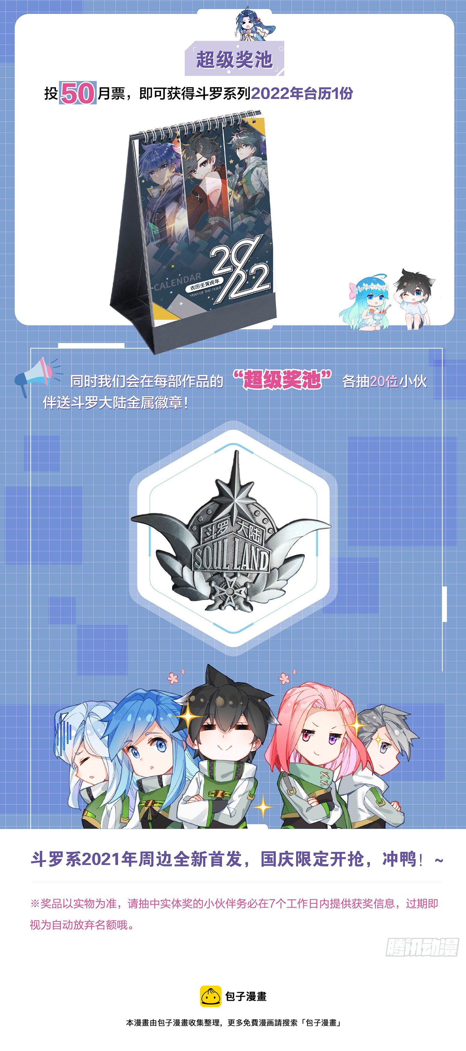 斗罗大陆4终极斗罗韩漫全集-控制邓博无删减无遮挡章节图片 