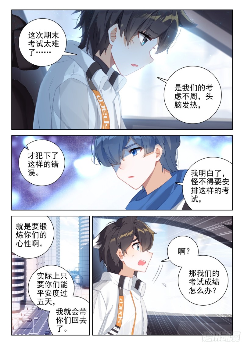 斗罗大陆4终极斗罗韩漫全集-控制邓博无删减无遮挡章节图片 