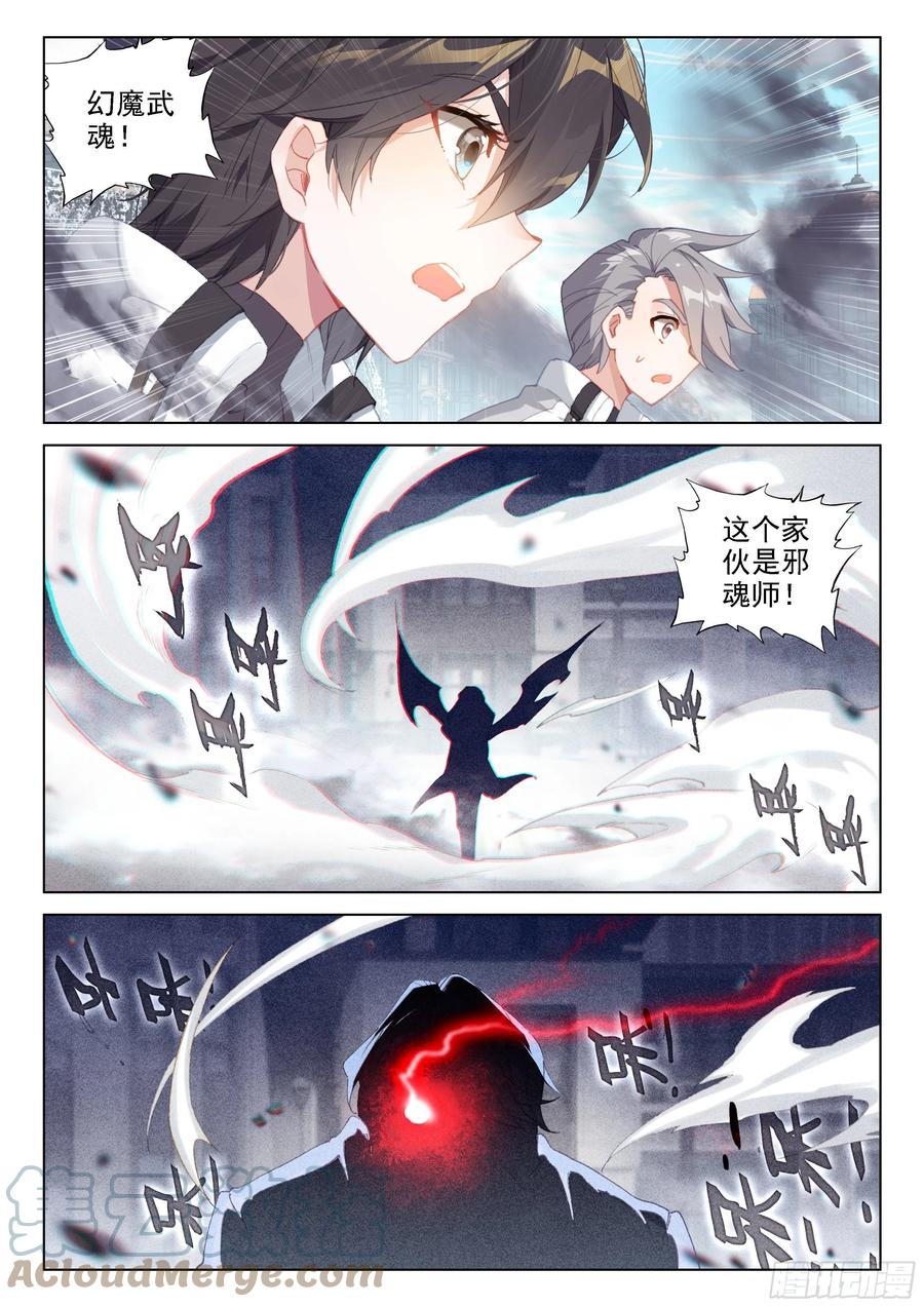 斗罗大陆4终极斗罗韩漫全集-反物质导弹无删减无遮挡章节图片 