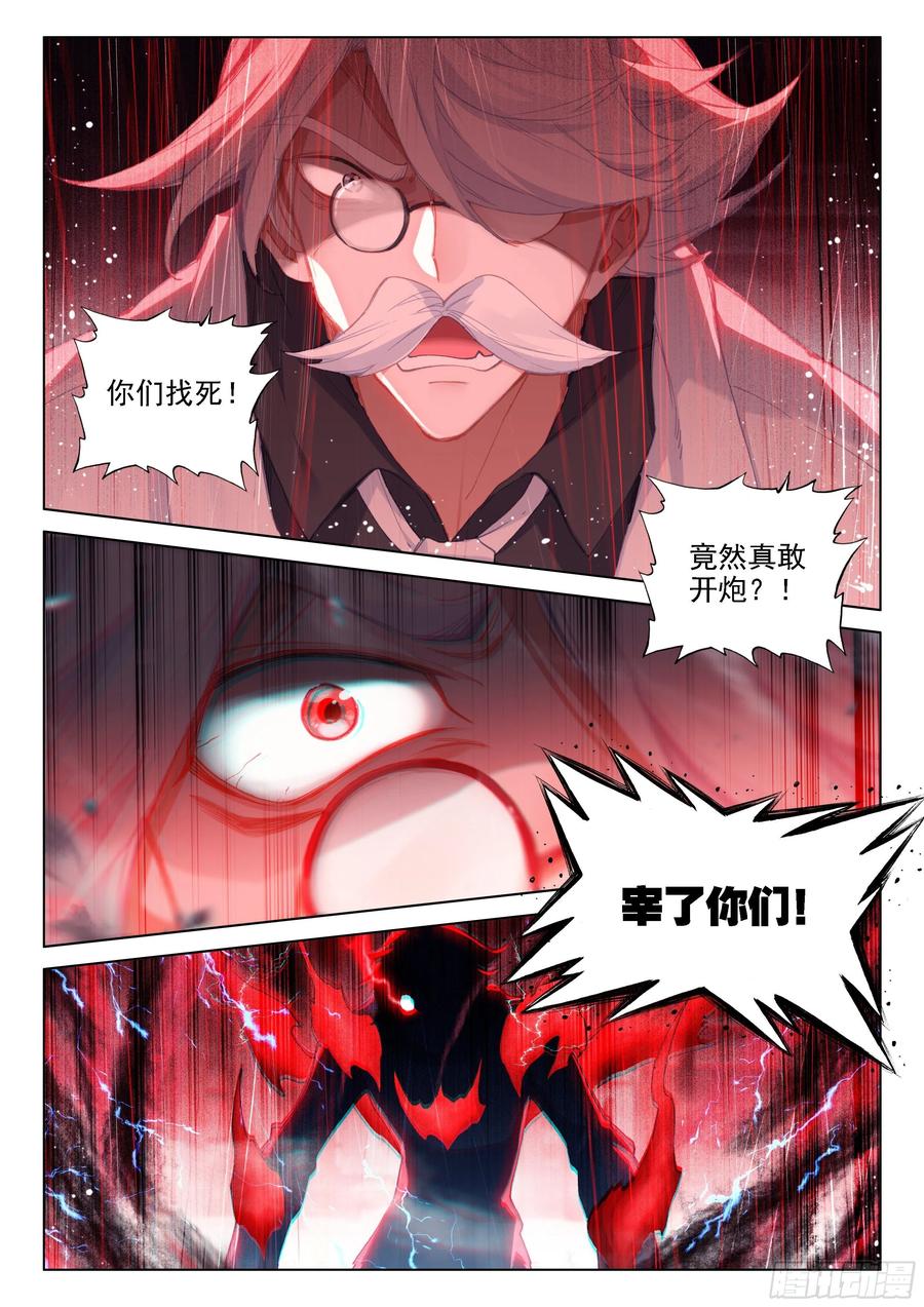 斗罗大陆4终极斗罗韩漫全集-反物质导弹无删减无遮挡章节图片 