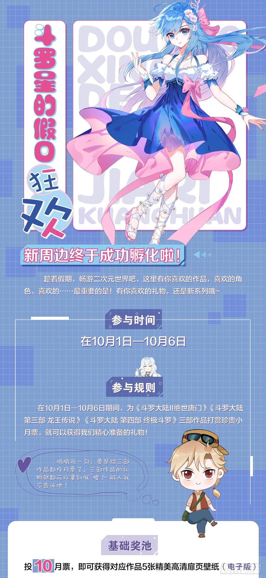 斗罗大陆4终极斗罗韩漫全集-反物质导弹无删减无遮挡章节图片 