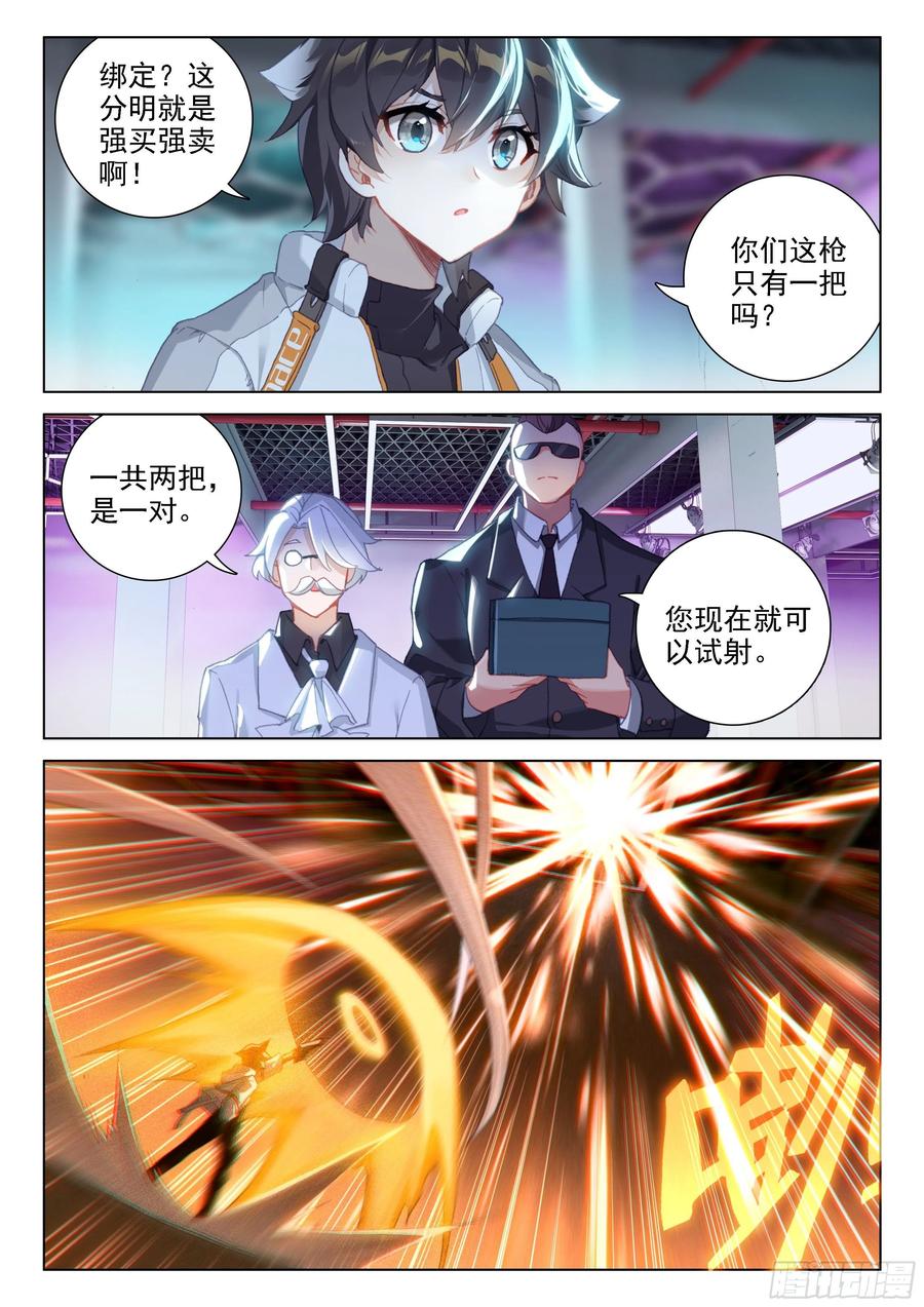 斗罗大陆4终极斗罗韩漫全集-反物质导弹无删减无遮挡章节图片 