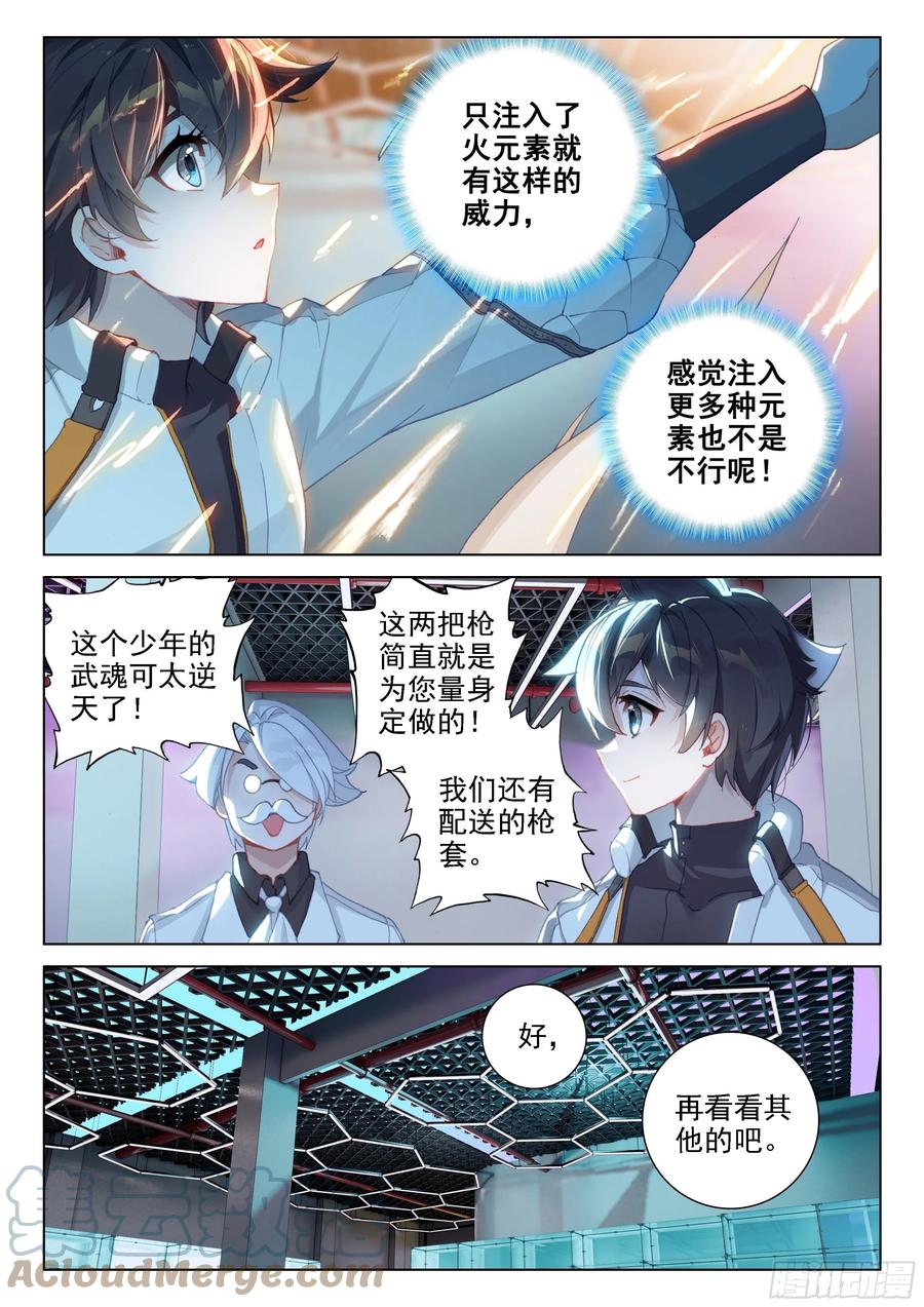 斗罗大陆4终极斗罗韩漫全集-反物质导弹无删减无遮挡章节图片 