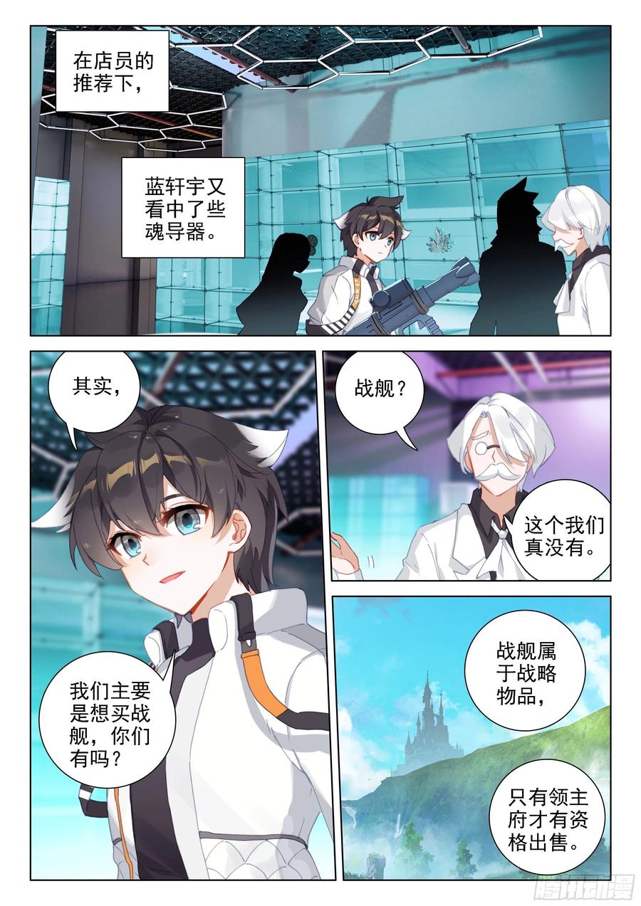 斗罗大陆4终极斗罗韩漫全集-反物质导弹无删减无遮挡章节图片 