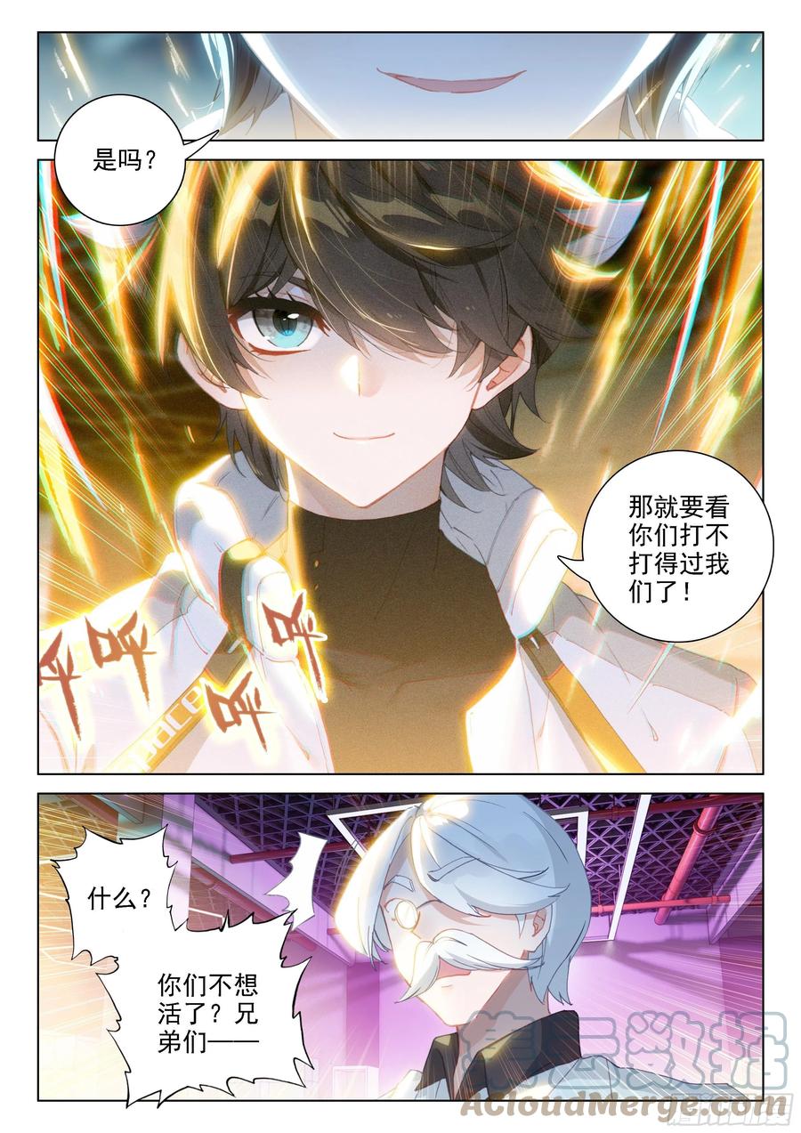 斗罗大陆4终极斗罗韩漫全集-反物质导弹无删减无遮挡章节图片 
