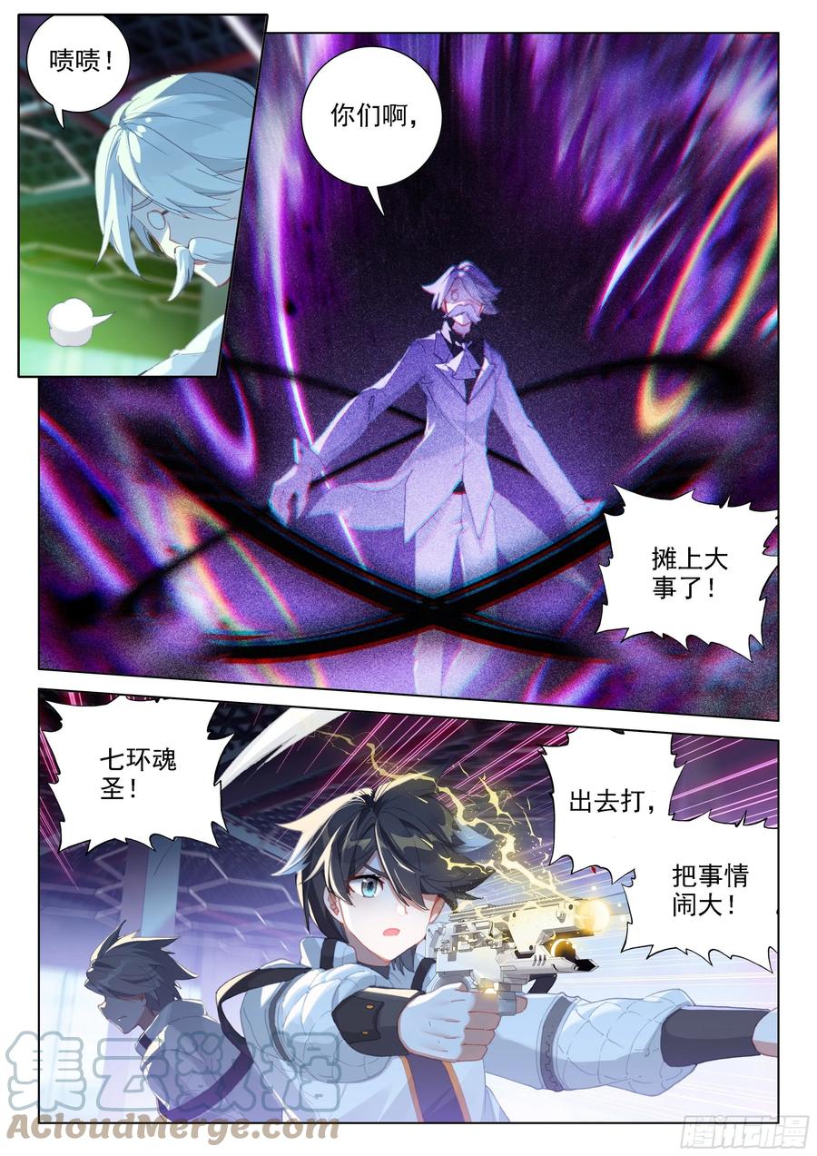 斗罗大陆4终极斗罗韩漫全集-反物质导弹无删减无遮挡章节图片 