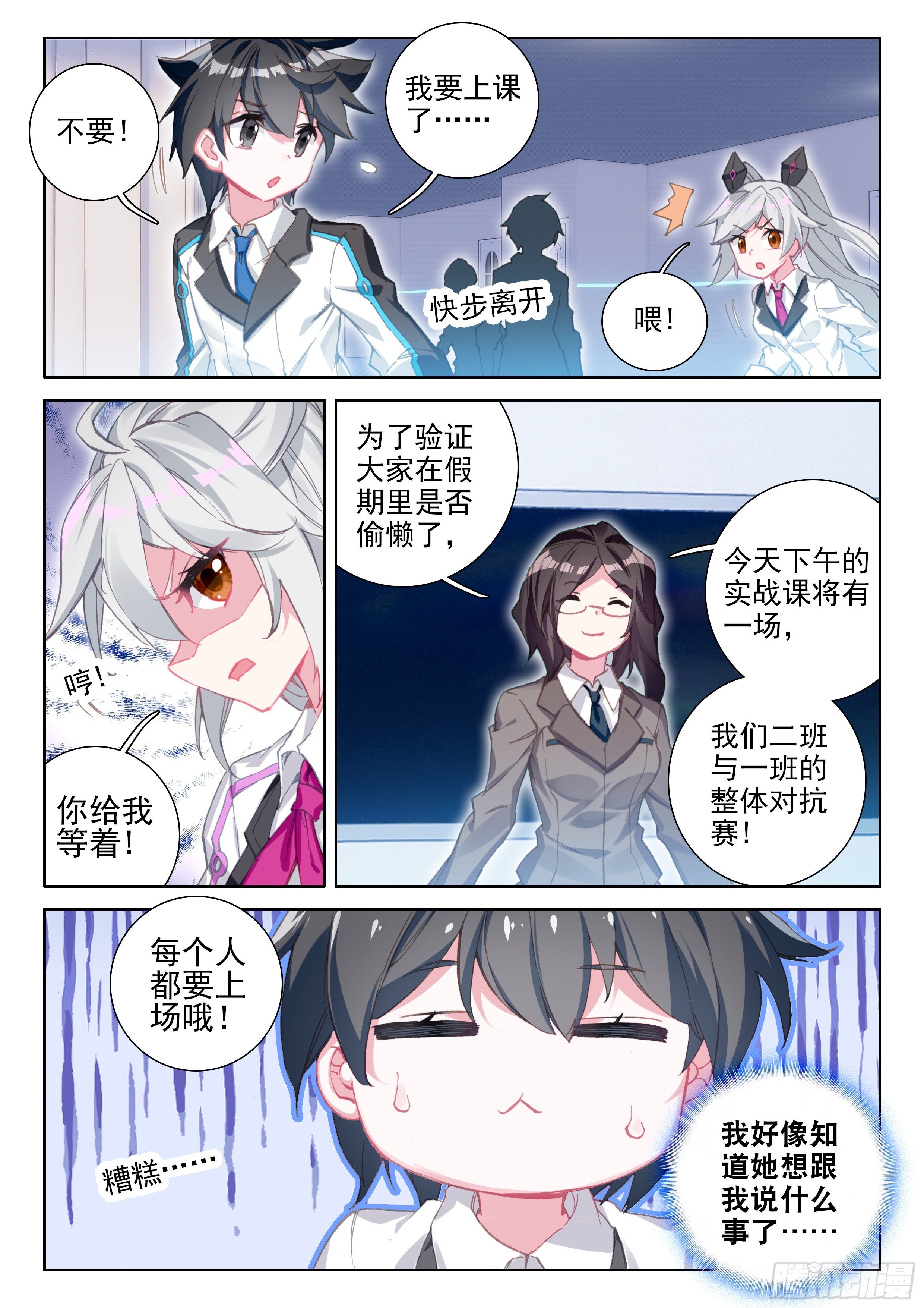 斗罗大陆4终极斗罗韩漫全集-再战叶灵瞳无删减无遮挡章节图片 