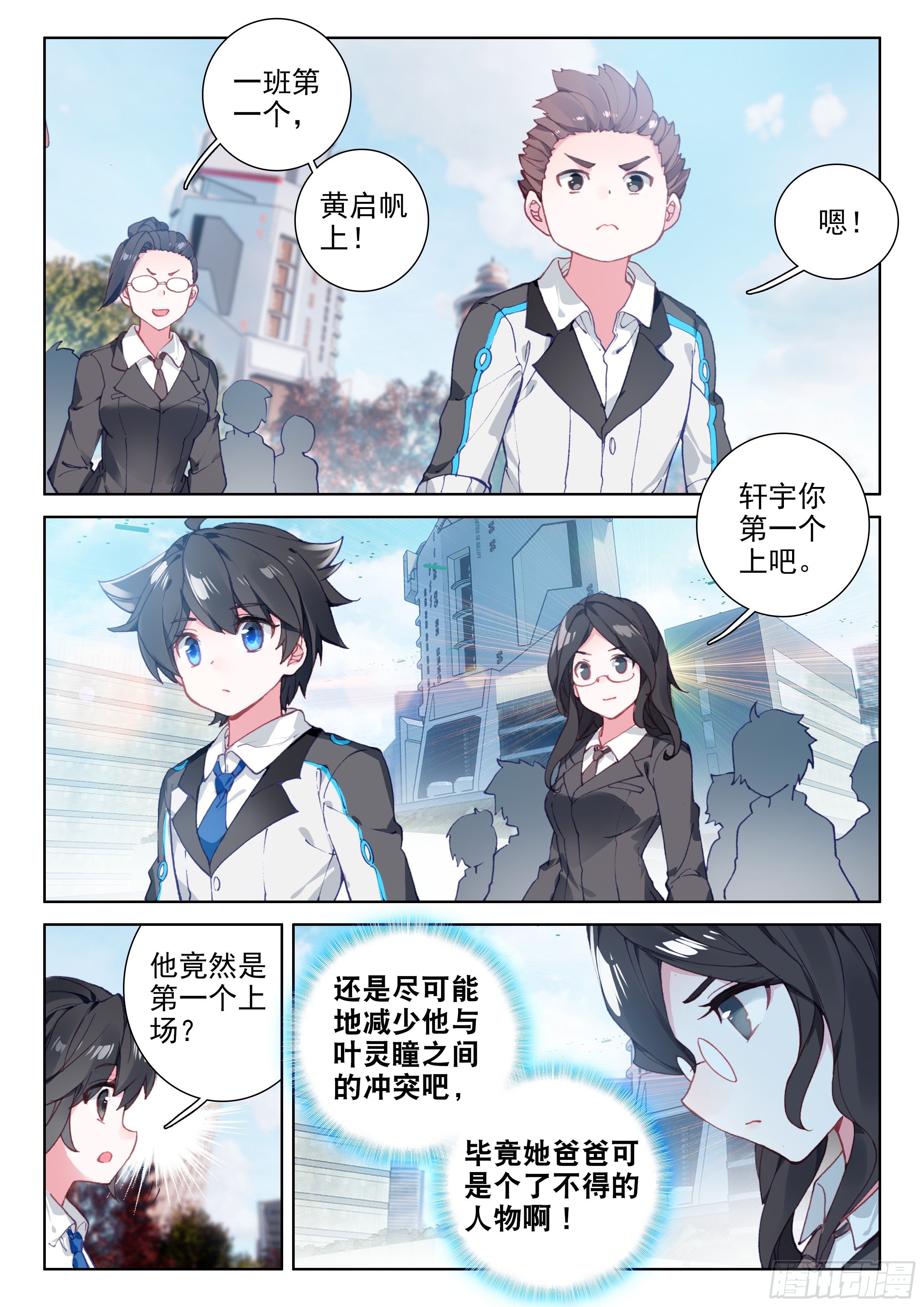 斗罗大陆4终极斗罗韩漫全集-再战叶灵瞳无删减无遮挡章节图片 