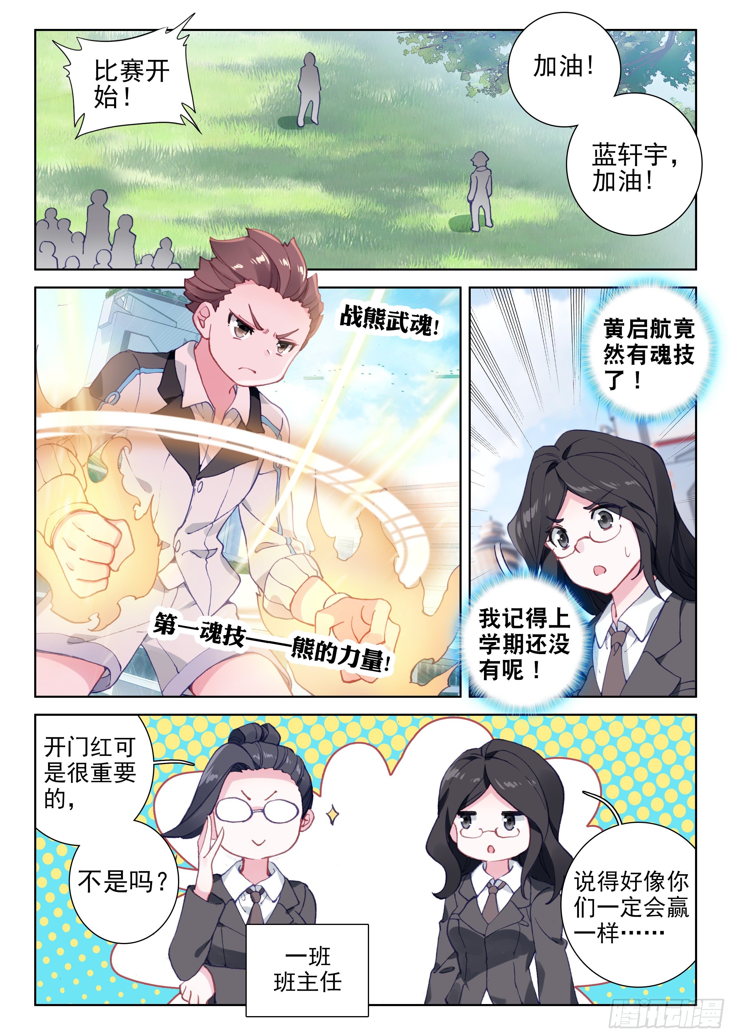 斗罗大陆4终极斗罗韩漫全集-再战叶灵瞳无删减无遮挡章节图片 