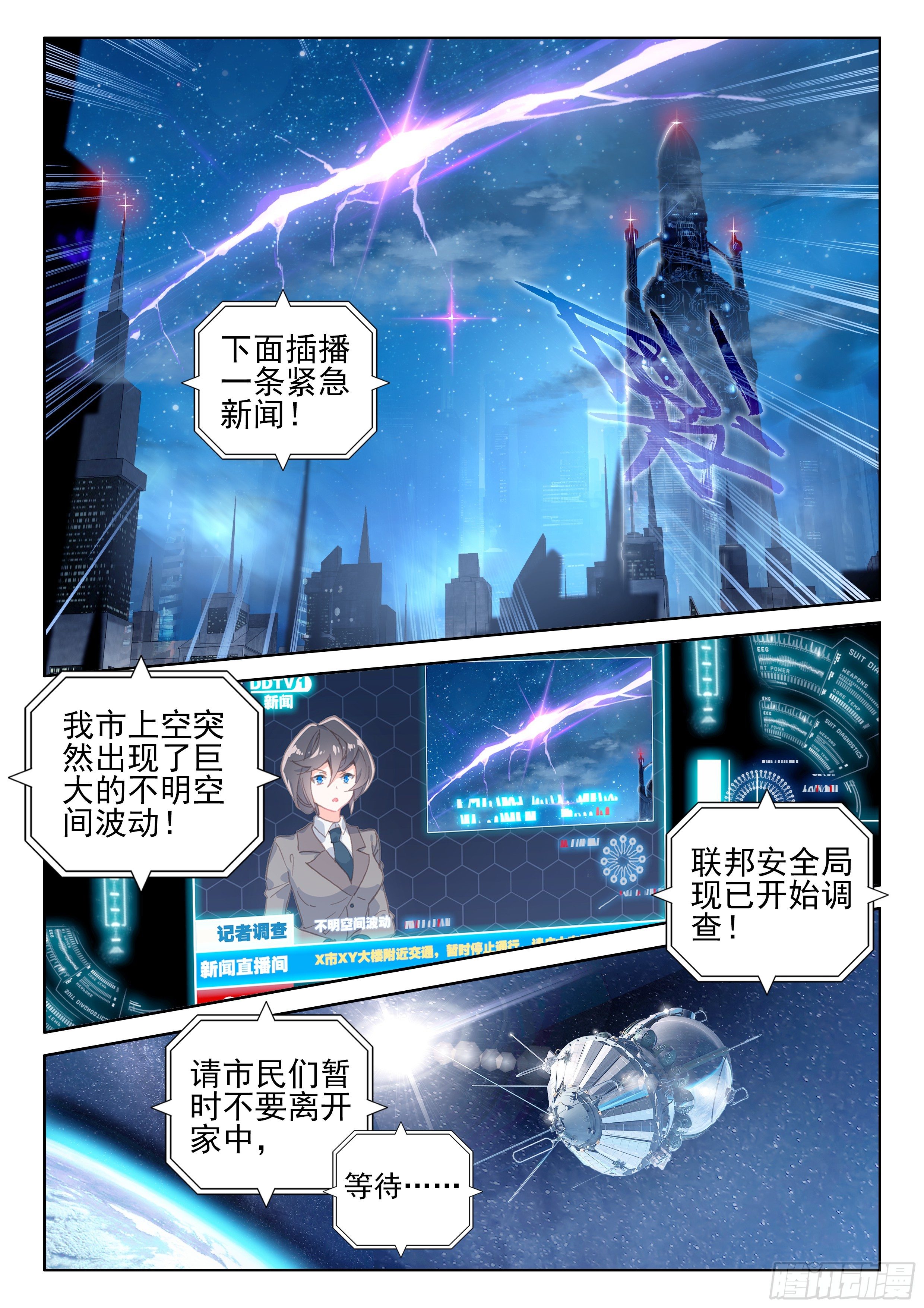 斗罗大陆4终极斗罗韩漫全集-再战叶灵瞳无删减无遮挡章节图片 